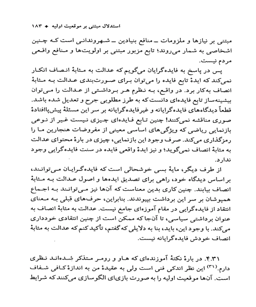 عدالت به مثابه انصاف - نمونه اول - جزیره کتاب های الکترونیکی